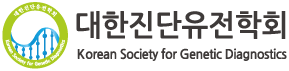 대한진단유전학회 로고